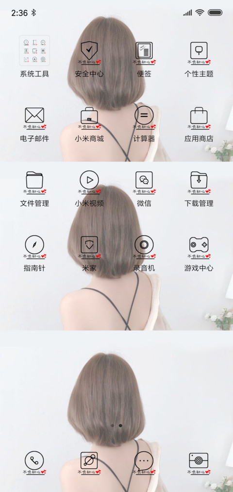 不负初心 screenshot