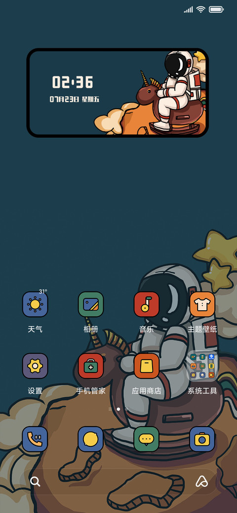 木马太空人 screenshot