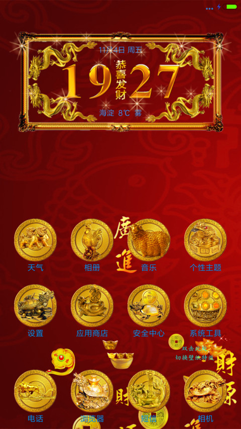 十二生肖（招财转运） screenshot