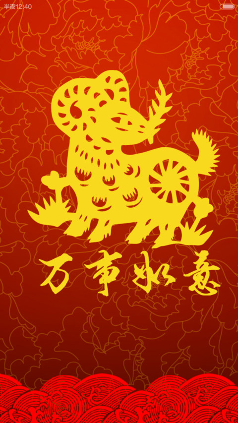 新年feel【图标全覆盖+红包到】 screenshot