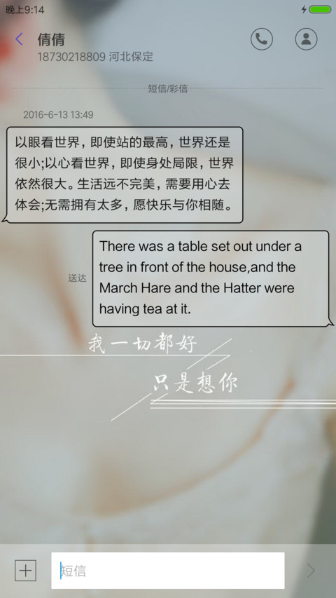 我一切都好只是想你 screenshot