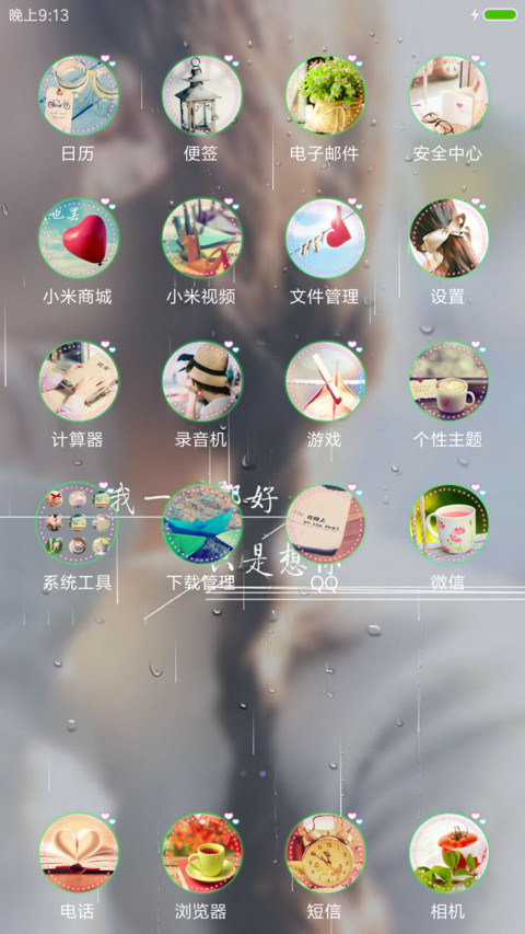 我一切都好只是想你 screenshot