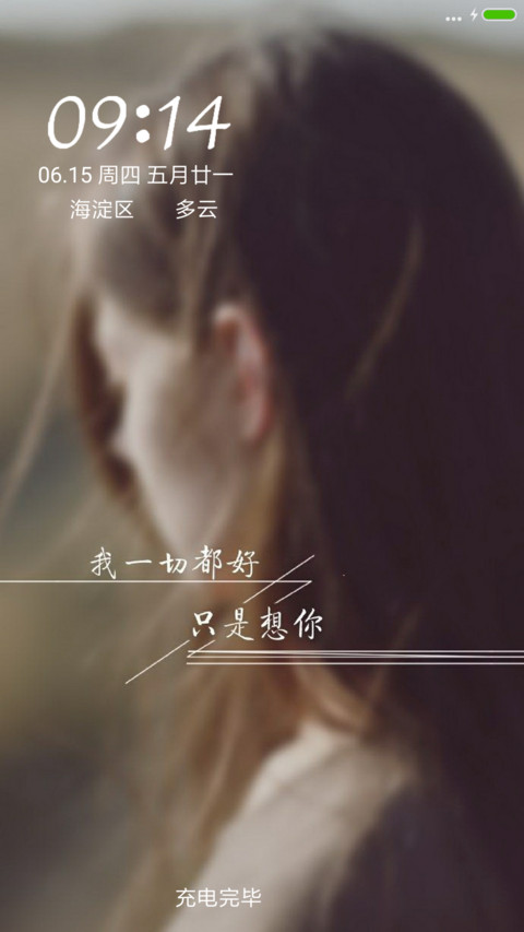 我一切都好只是想你 screenshot
