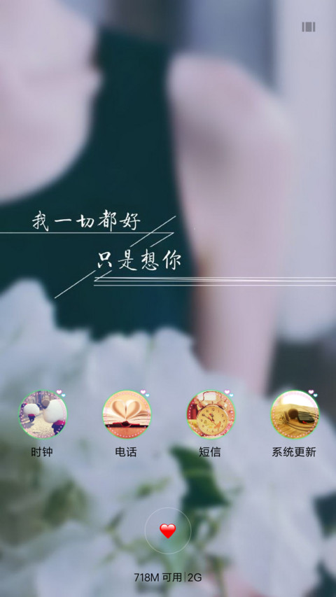我一切都好只是想你 screenshot
