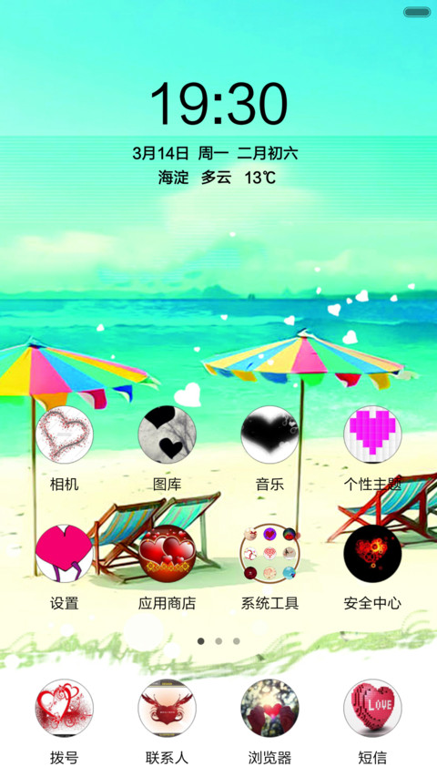 一米阳光 screenshot
