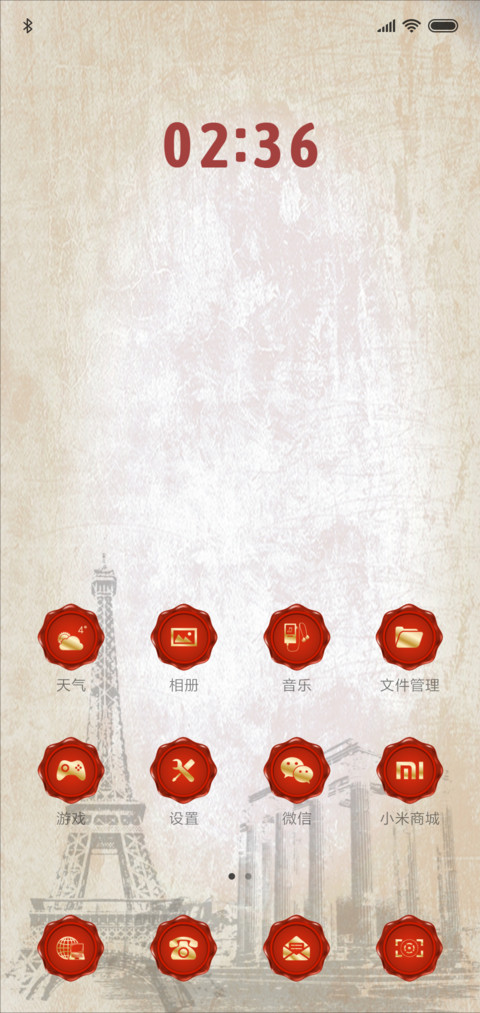 火漆印 screenshot