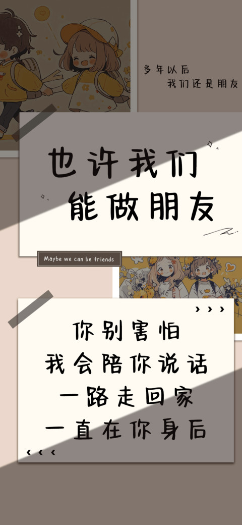 也许我们能做朋友 screenshot