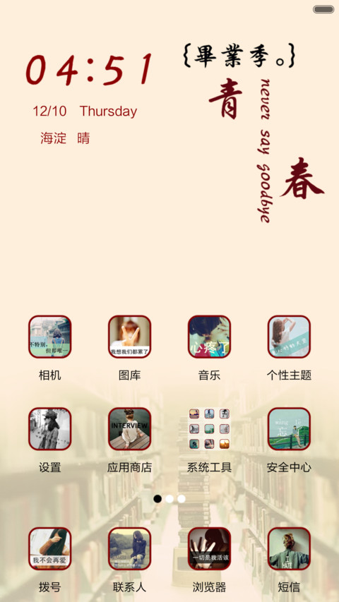 毕业季-致青春（全图标+V5 V6） screenshot