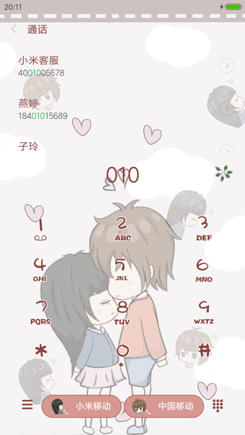 我们好着呢 screenshot