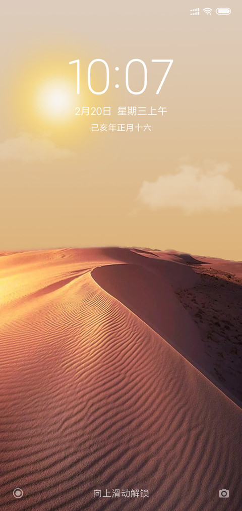 24H壁纸—沙漠 screenshot