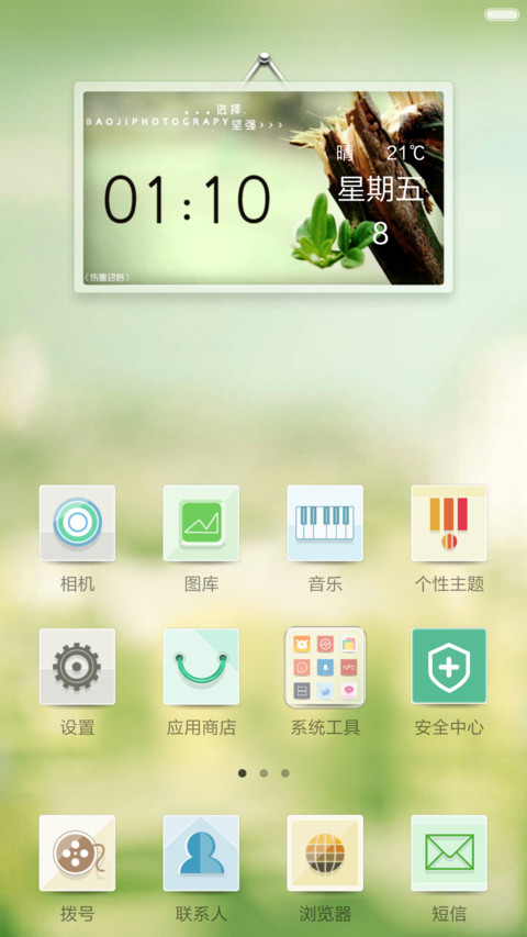 享受你四季的呵护 screenshot