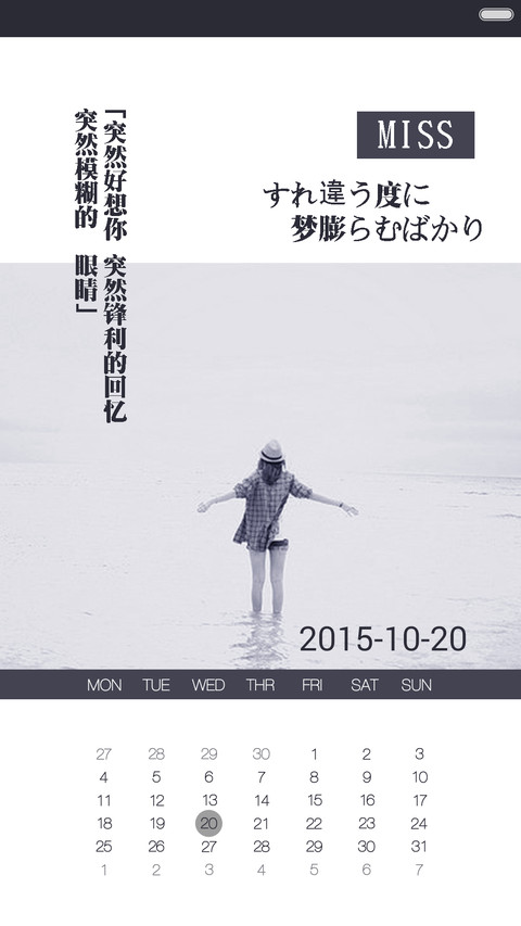 突然好想你 screenshot