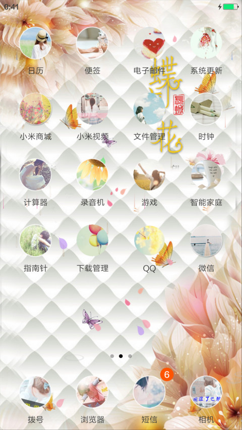 蝶恋花（锁屏动态+桌面动态）v7版 screenshot