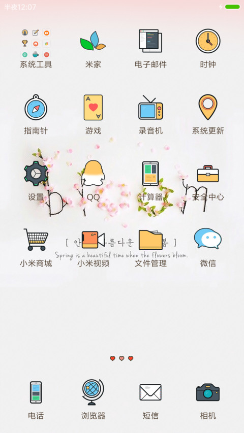 小清新 screenshot