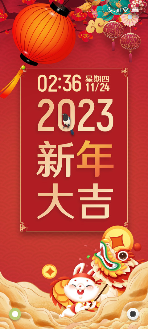 新年愿望（多壁纸） screenshot