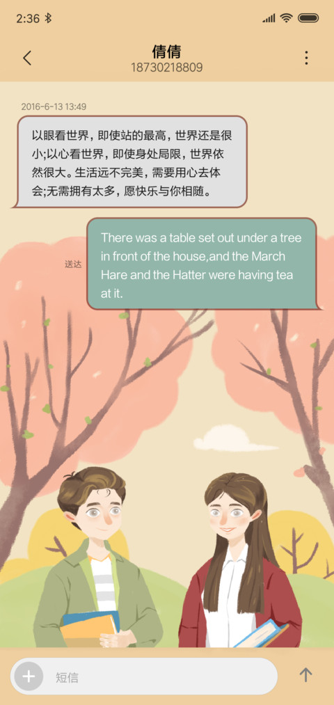 怦然心动 screenshot