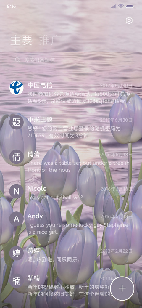 春日浪漫 郁金香 screenshot
