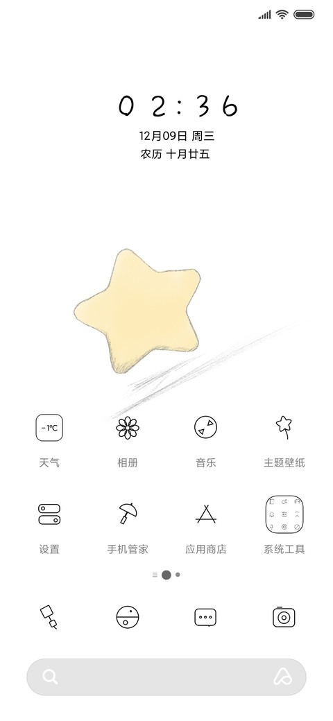 我的小星星 screenshot