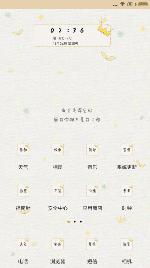 你会变得更好 screenshot