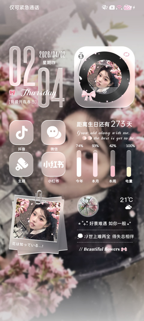 氛围 和你交换春天 screenshot