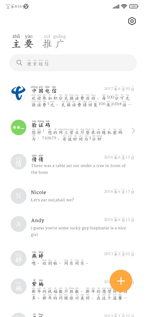 标准楷书古典拼音体 screenshot