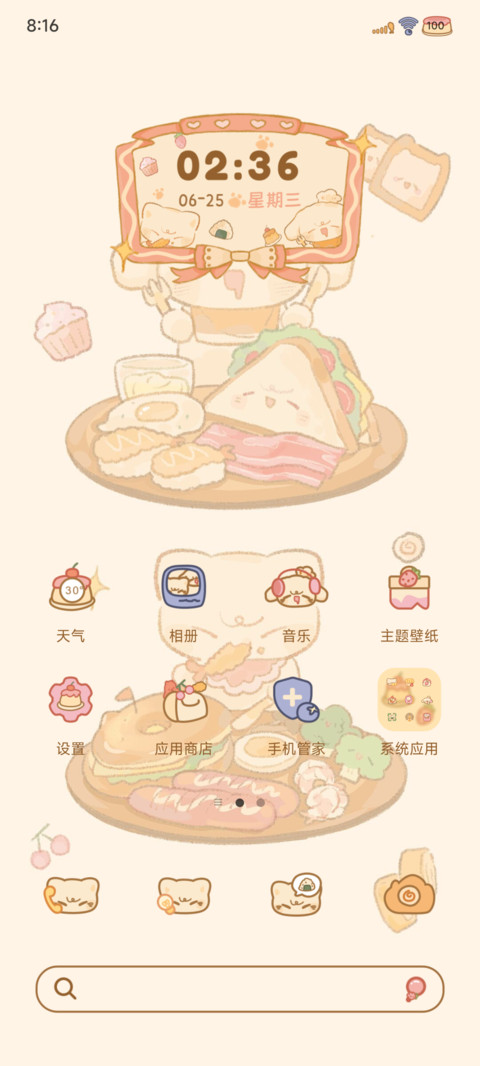 萌萌美食 充电特效 screenshot