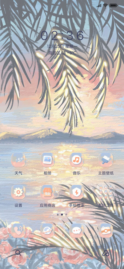 日落海岸 油画组件 screenshot