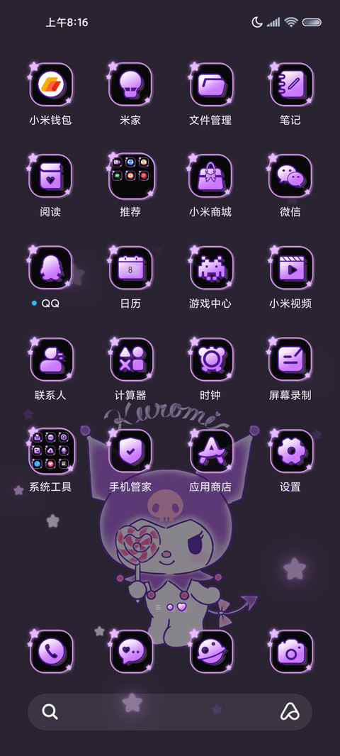 酷洛米发光星空紫 screenshot