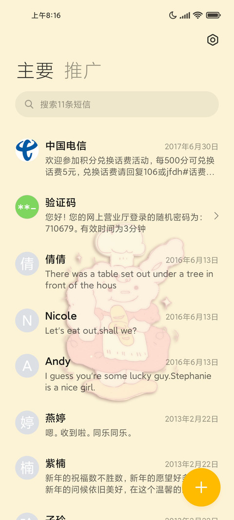 兔兔面包坊 screenshot