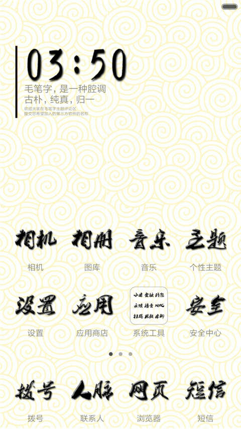 毛笔字 screenshot