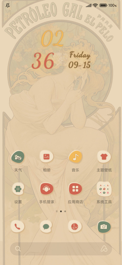 名画穆夏 screenshot