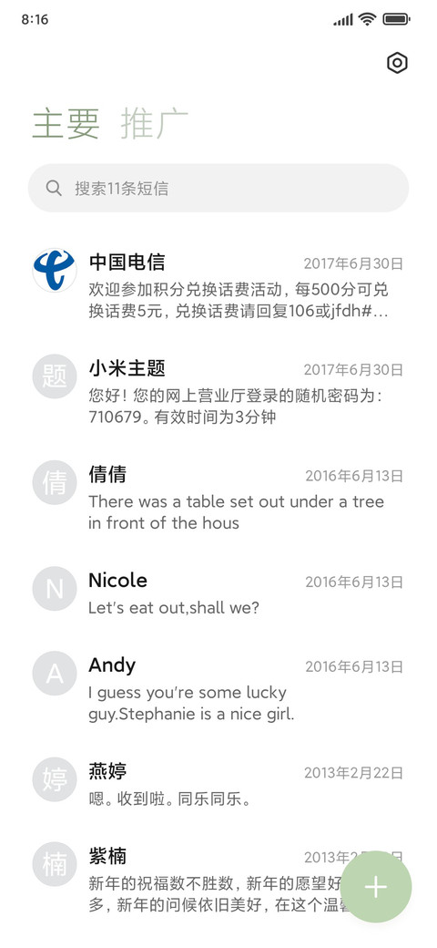闪闪发光可爱熊猫 screenshot