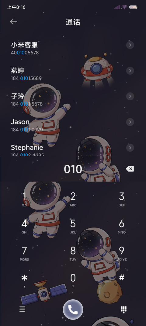 小情绪 星光宇航员 screenshot