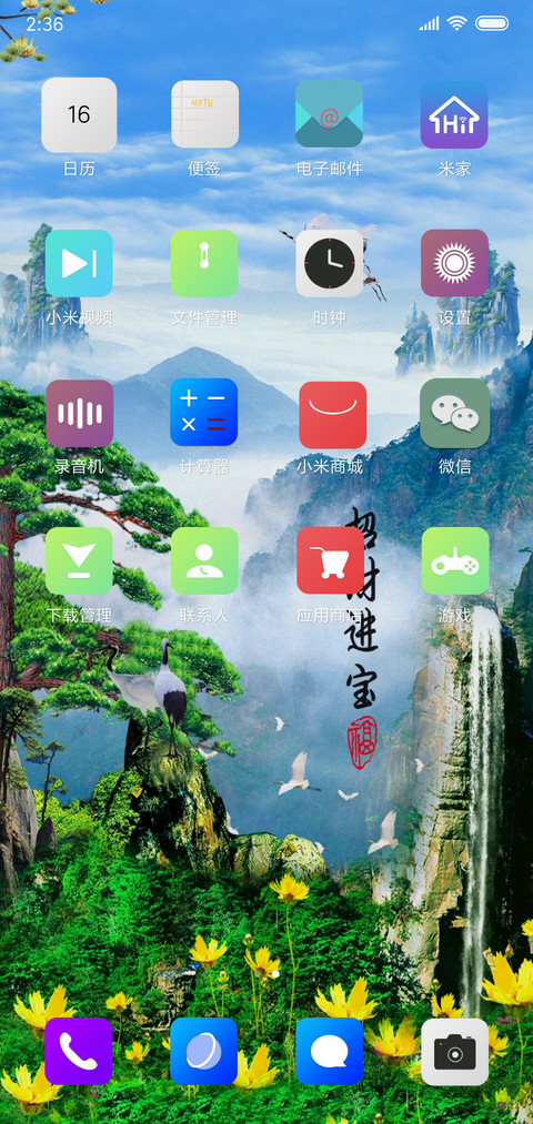 招财进宝仙鹤送财 screenshot