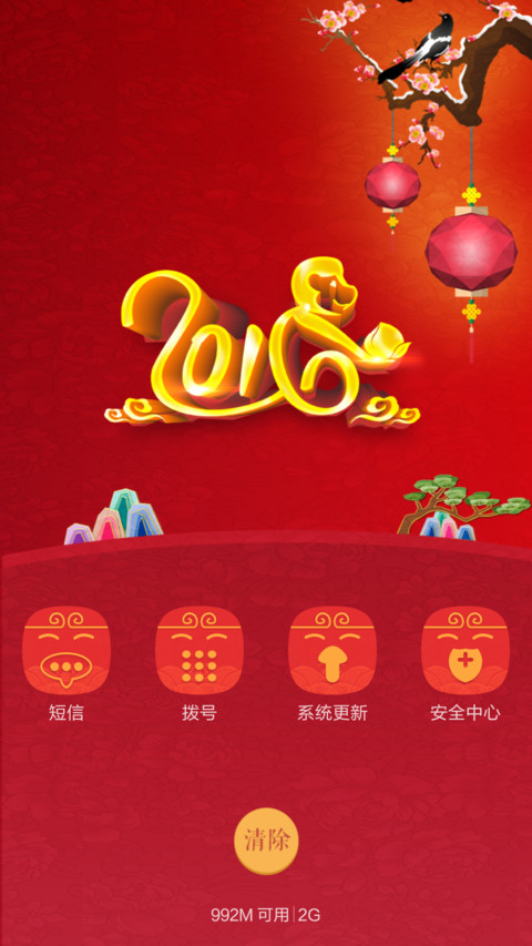 大圣贺岁（双锁屏+自由桌面） screenshot