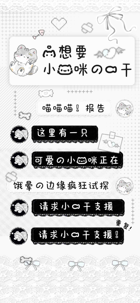 我想要小猫咪的鱼干 screenshot