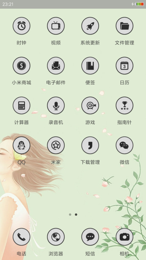 简约清新美女 screenshot