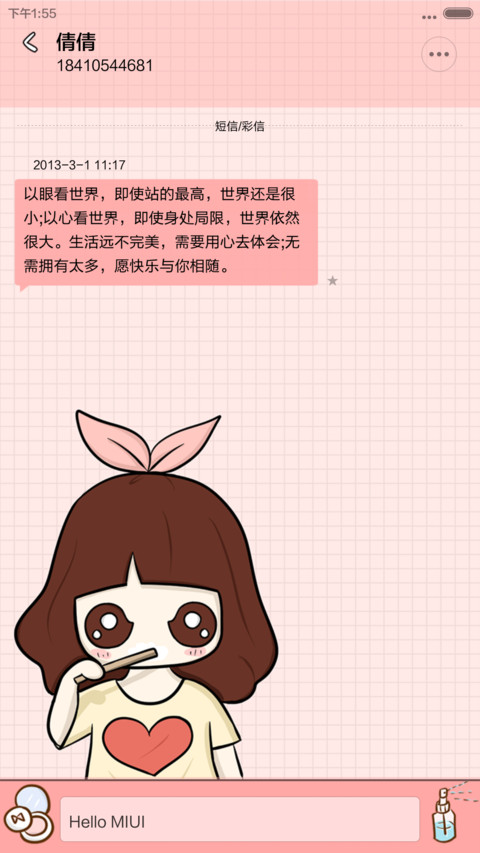 囡囡-【情侣主题】女款（v5） screenshot