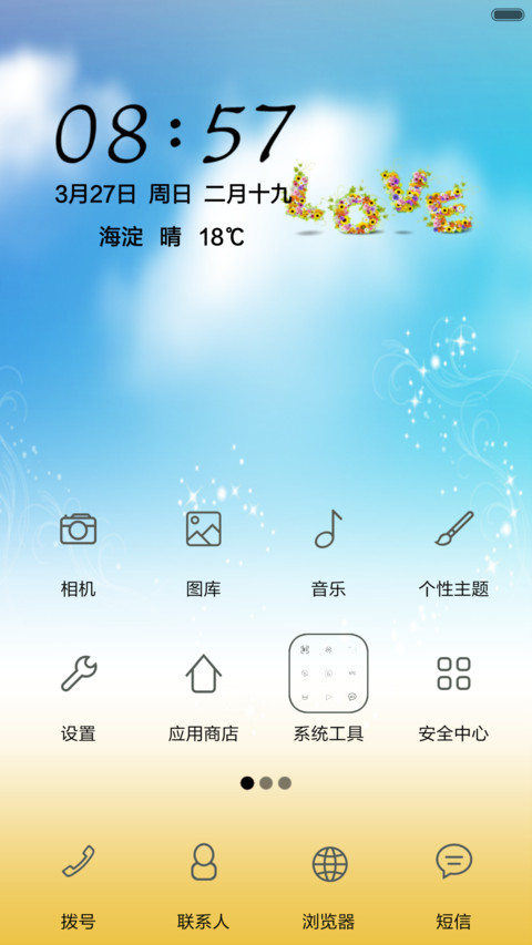 LOVE之恋 screenshot