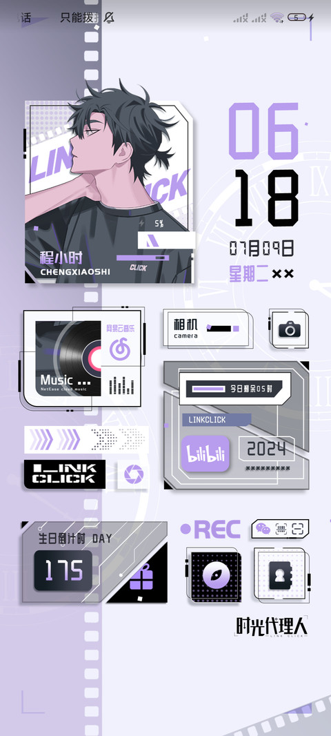 时光代理人记忆专辑 screenshot