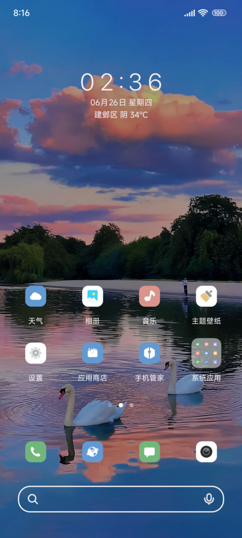 治愈湖色夕阳ins screenshot