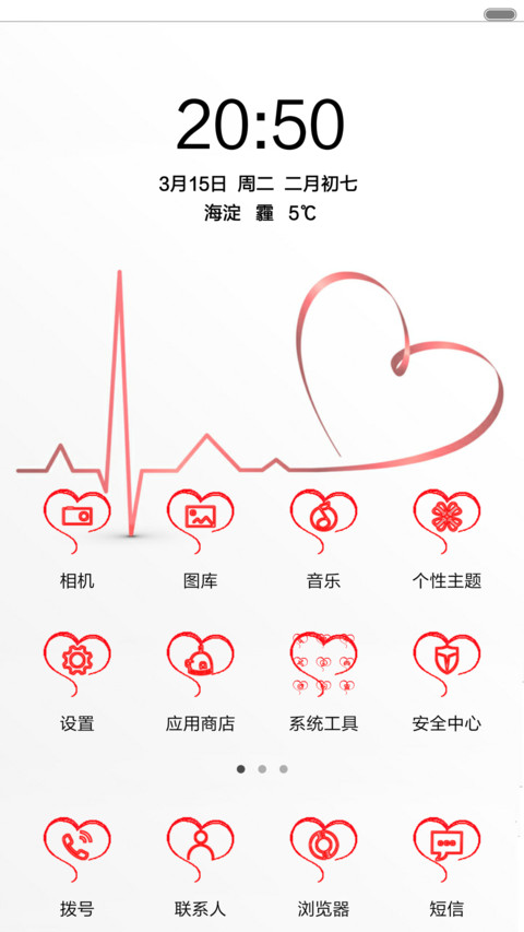 爱的心跳 screenshot