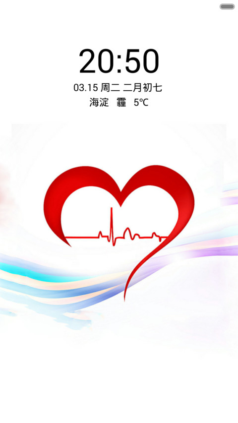 爱的心跳 screenshot