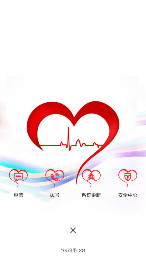 爱的心跳 screenshot
