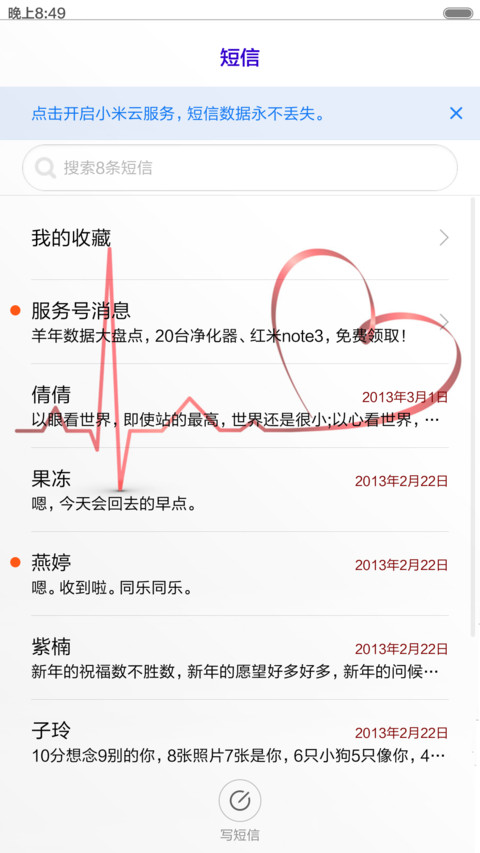 爱的心跳 screenshot