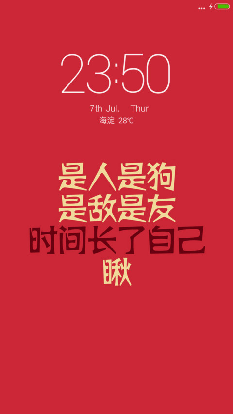 是人是狗，是敌是友，时间长了自己瞅 screenshot