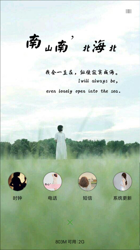南山南 screenshot