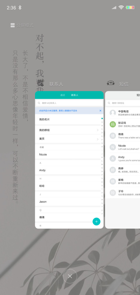 对不起 我要在一起 screenshot