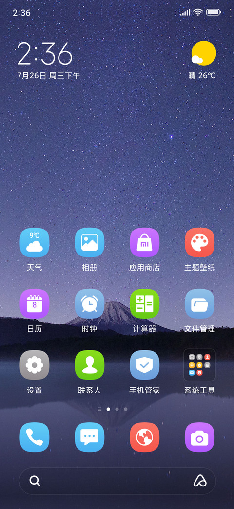 星之恋 私人订制 screenshot
