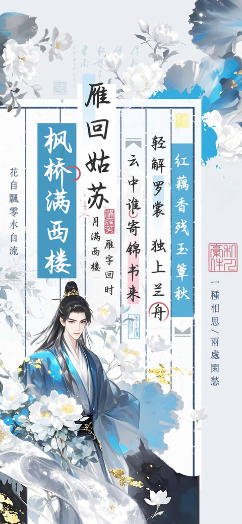 雁回姑苏枫桥满西楼 screenshot